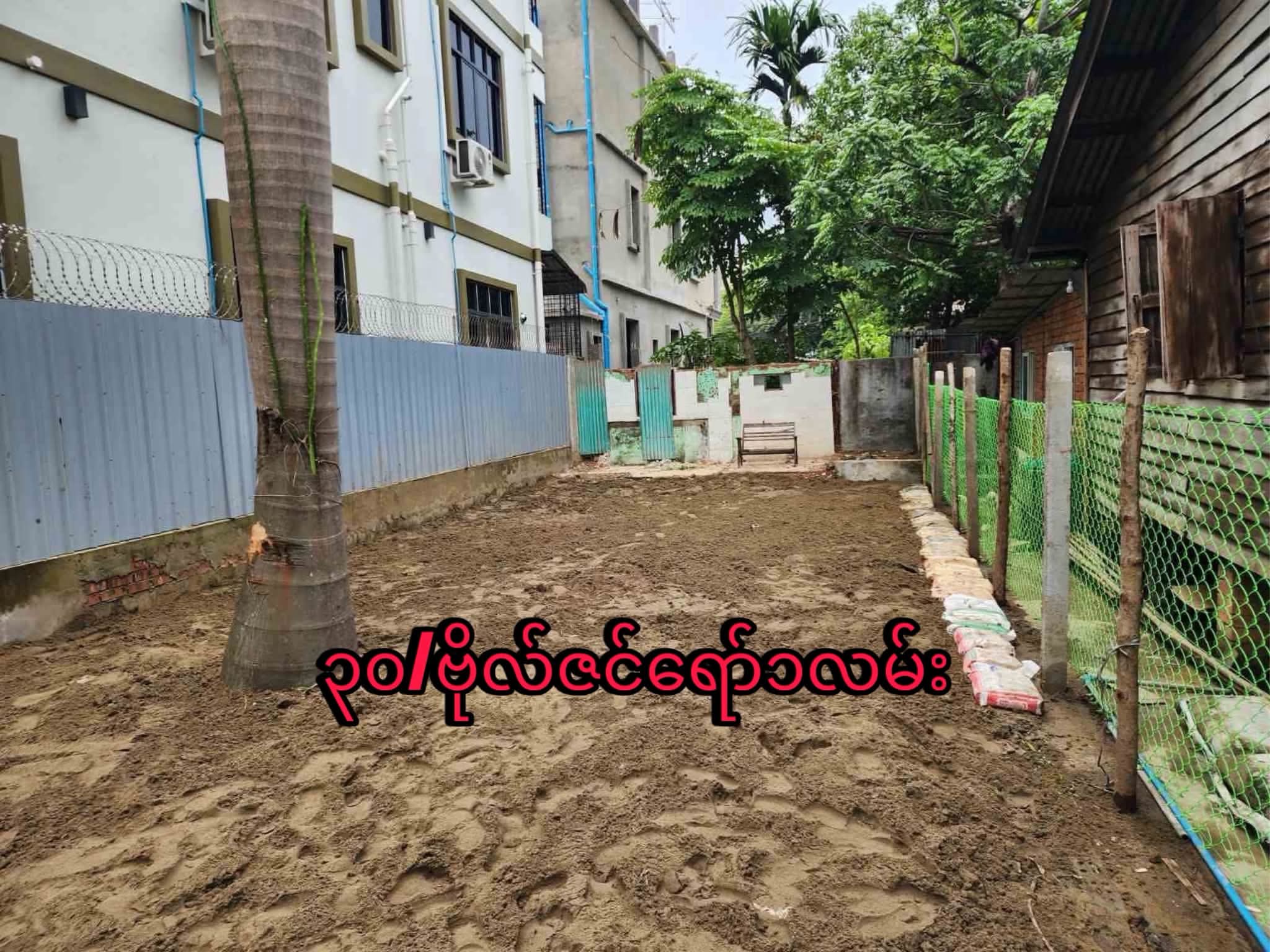 မြောက်ဒဂုံ၃၀ရပ်ကွက်၊ပင်လုံလမ်းမအနီးမြေက…