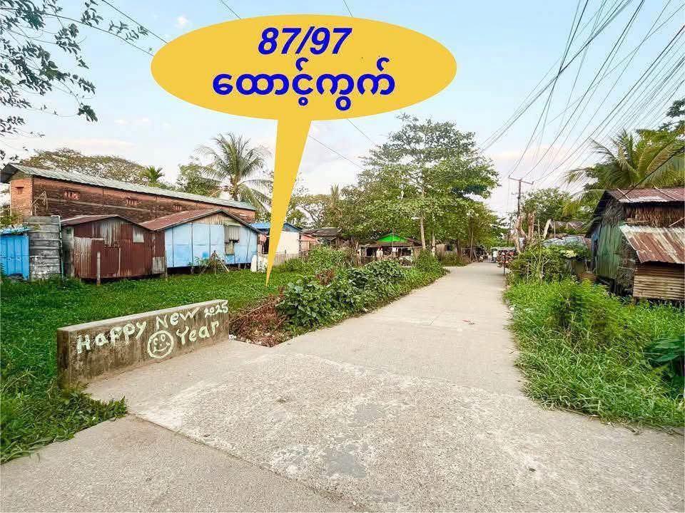 🏡 ပုဏ္ဏမီဒဲ့ဆင်း ၄ ကွက်မြောက် ထောင့်ကွက်လှ…