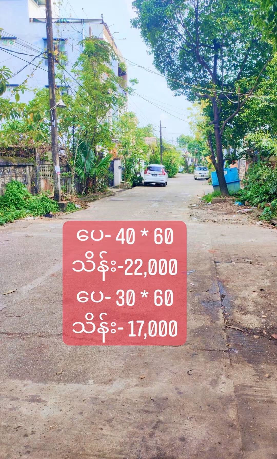 အင်းစိန်မြို့နယ် ဘုရင့်နောင်ရိပ်သာ VIP မြေ…