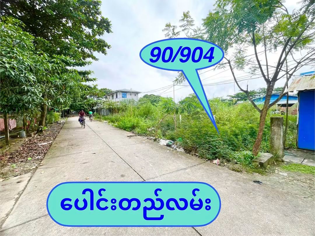 🏡 ဒဂုံဆိပ်ကမ်း ၉၀ ရပ်ကွက် မြေကွက်အရောင်း