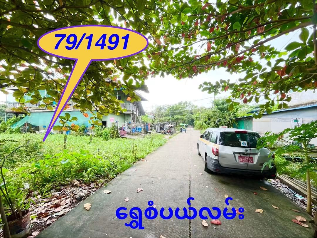 🏡 ဒဂုံဆိပ်ကမ်း ၇၉ ရပ်ကွက် မြေကွက်ရောင်းမည်